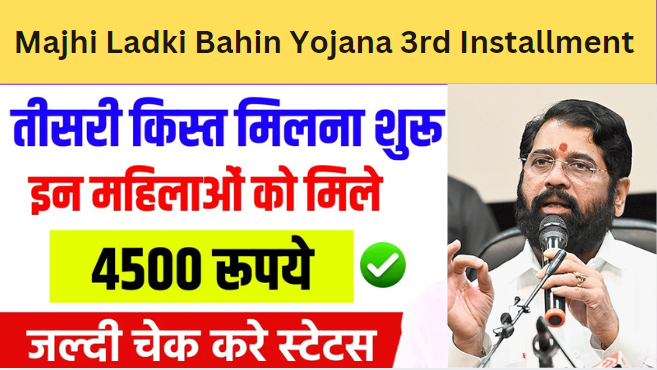 Majhi Ladki Bahin Yojana 3rd Installment