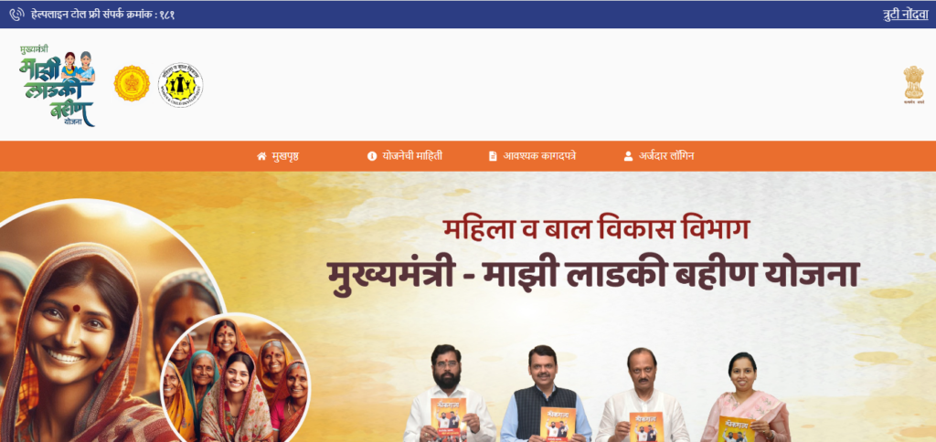 माझी लाडकी बहीण योजना एप्लीकेशन स्टेटस चेक कैसे करें?
