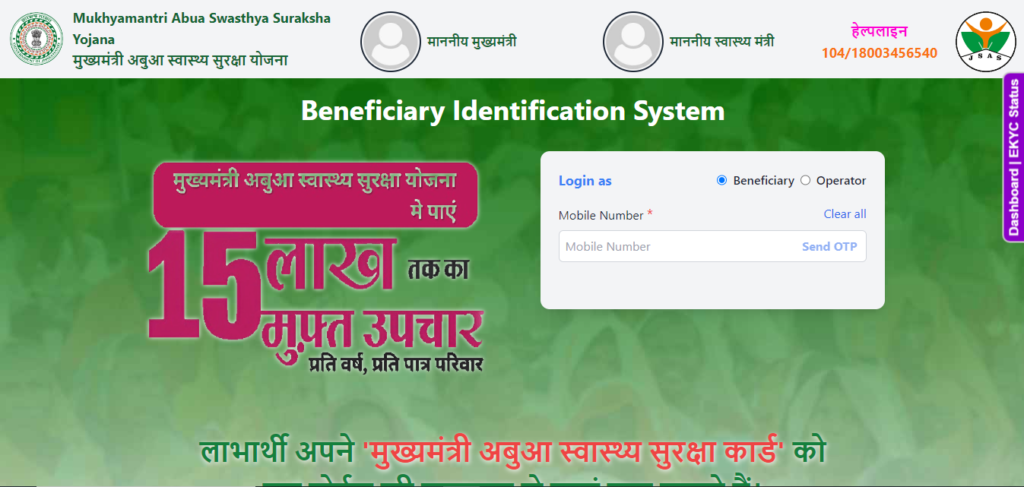 Steps to Apply Online for Abua Swasthya Card 2024